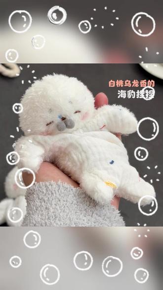 好的,剪开了,海豹宝宝豆袋捏捏 #无法上吊之物 #海豹捏捏 #减压捏捏