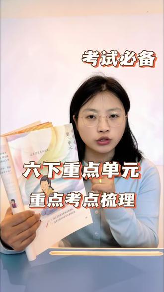 六下语文的重点单元,第三单元重点考点详解#六下语文 #语文 #匆匆 #朱自清 #史铁生