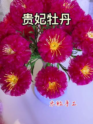 #手工 国色天香的牡丹花#手工花制作 #一花一草一世界 #