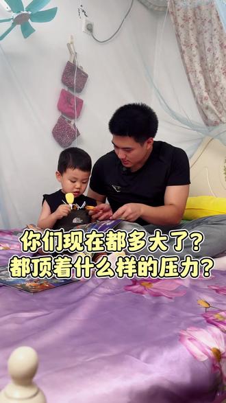 你们现在都多大了?都顶着什么样的压力? #10#外卖小哥#单身爸爸#男人