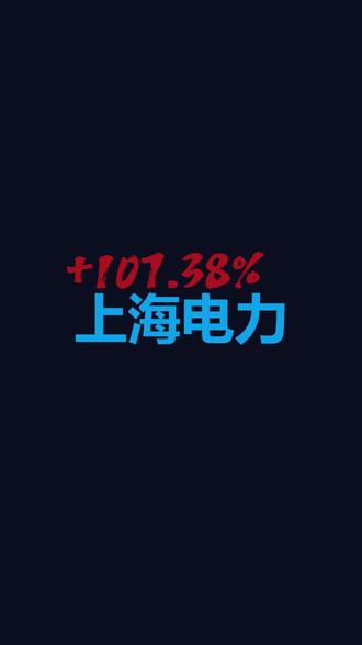 假如去年今日买入一百万上海电力资金走势,您持有吗? 2025.05.20-2026.05.20 假如去年今日买入一百万上海电力,持有到现在,资金走势回顾 #股民交流 #股票交易 #复盘 #上海电力