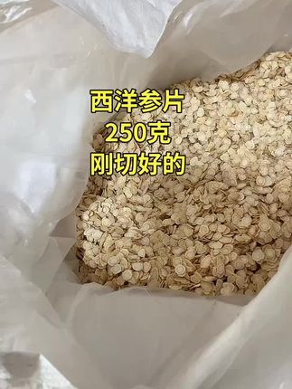#西洋参片#西洋参