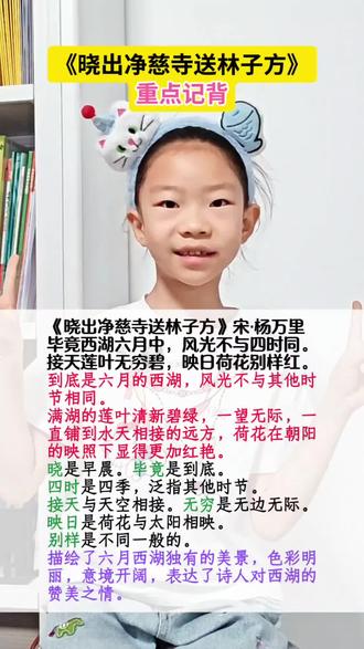 #二年级语文下册 《晓出净慈寺送林子方》重点记背 记背有方法#二年级下册语文 #晓出净慈寺送林子方 #杨万里 #二下古诗