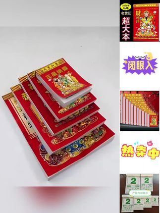 #2026马年老黄历#家用手撕日历挂历#一天一页加厚大本好日子挂历#挂历