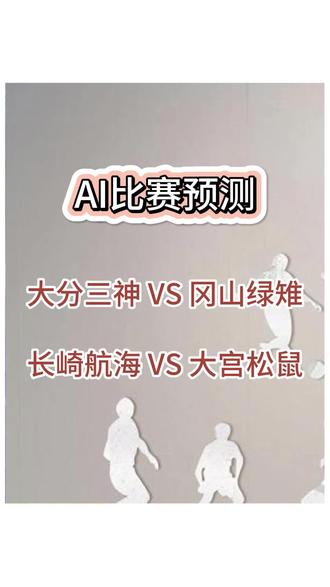 今天来两场AI预测#足球预测 #dou来足球季 #欧预赛 #ai #足球分析
