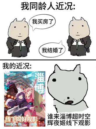 【辉夜姬】谁来淄博超时空辉夜姬观影🥺
现已有很多老师了!有意愿的老师欢迎在🍎论区蹲蹲哦!我将挨个访⚡️问🐧小⚡️窗⚡️
#超时空辉夜姬 #酒寄彩叶 #八千代 #淄博 #cos