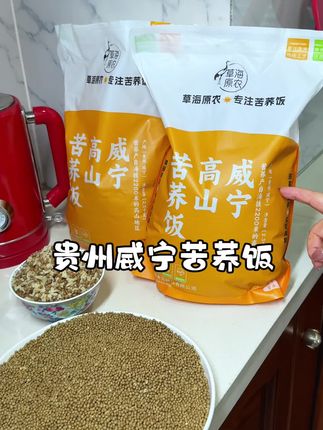 苦荞的麦香、还很有嚼劲,饱腹感还很强!#贵州威宁草海 #苦荞饭 #健康主食