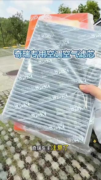 奇瑞空调滤芯 一换空气清新,自己动手超简单! #汽车保养 #自己动手 #空气滤芯 #爱车必备 #车内好物