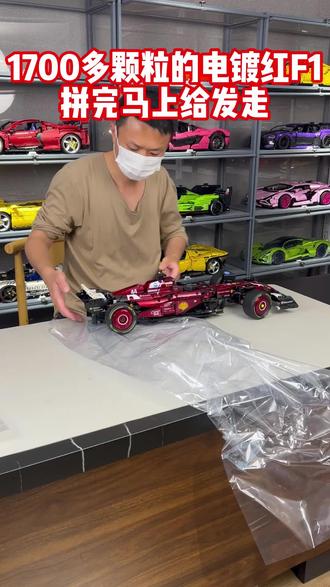 1700多颗粒的电镀红F1,拼完马上发走!#成品展示 #汽车模型 #乐高 #乐高积木 #玩具推荐