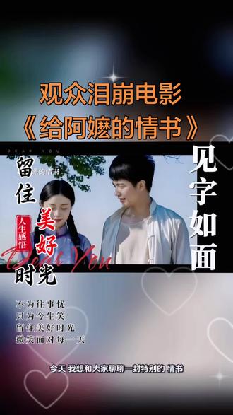 纸短情长连山海:《给阿嬷的情书》为何让千万人热泪盈眶 #创作者中心 #创作灵感
2026年五一档,一部成本仅1400万元、全素人出演、全程潮汕方言的电影,从首日排片仅1.6%的冷门开局起步,凭借口碑一路逆袭,票房突破10亿元大关。豆瓣开分9.0,随后攀升至9.1分,超过63万观众参与评价,五星好评占比近63%,成为今年开分最高的国产电影。这部影片就是《给阿嬷的情书》。
2026年五一档,一部成本仅1400万元、全素人出演、全程潮汕方言的电影,从首日排片仅1.6%的冷门开局起步,凭借口碑一路逆袭,票房突破10亿元大关。豆瓣开分9.0,随后攀升至9.1分,超过63万观众参与评价,五星好评占比近63%,成为今年开分最高的国产电影。这部影片就是《给阿嬷的情书》。
#给阿嬷的情书电影 #历史记忆册 #国泰未来星儿科小课堂