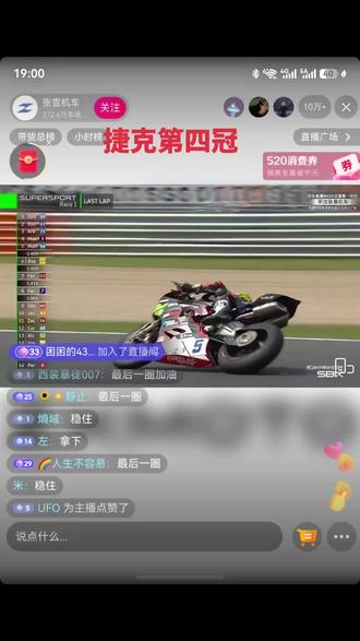 张雪机车 WSBK #SBK捷克首回合第四冠 #瓦伦丁德比斯 #260516 #中国机车传奇