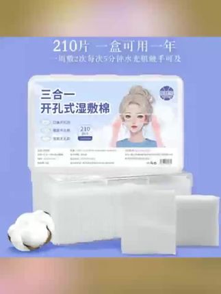 #好物推荐 #湿敷棉推荐 三合一眼部开孔可拉伸湿敷棉轻薄透气敷脸天丝棉片露鼻