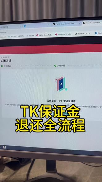 店铺被封保证金还能提出来吗#TK跨境電商#真实生活分享计划 #TK跨境电商干货