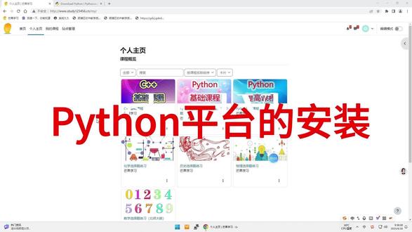 第1课 Python平台的安装