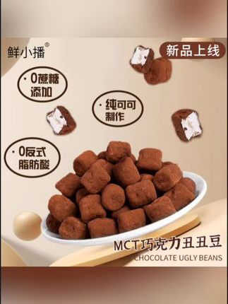 鲜小播MCT宝石巧克力脏脏豆黑巧椰子巴旦木纯脂巧克力健康零食#巧克力 #巧克力豆 #巴旦木巧克力 #巧克力脏脏豆