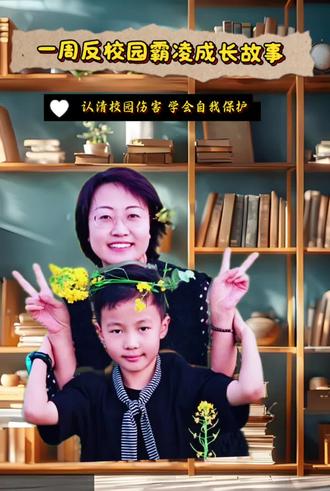 七日成长讲述圆满收官,读懂所有校园小委屈,内心向阳,无畏成长🙏🏻#亲子阅读#反校园霸凌#一年级#家庭陪伴