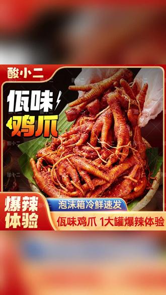 酸小二佤味鸡爪罐装云南麻辣风味年货节特色零食 #云南特色零食 #麻辣鸡爪推荐 #年货节美食 #罐装小吃 #佤族风味