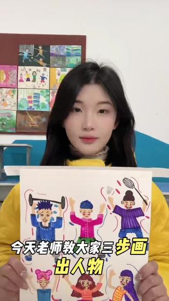 阳光艺术🎨
教你如何三步画出人物