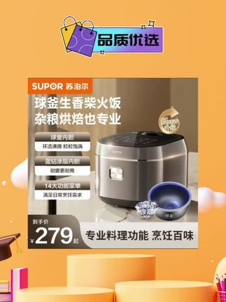 电饭煲还要是选择大品牌的,苏泊尔新一代蓝钻球釜电饭煲,煲汤炖汤煮粥都方便 #苏泊尔蓝钻球釜电饭煲 #厨房好物@DOU+小助手