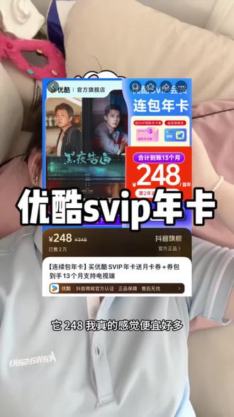 不是啊优酷!你是真会自己人坑自己人啊#优酷svip年卡 #优酷超级会员 #优酷会员年卡 #优酷会员怎么买便宜