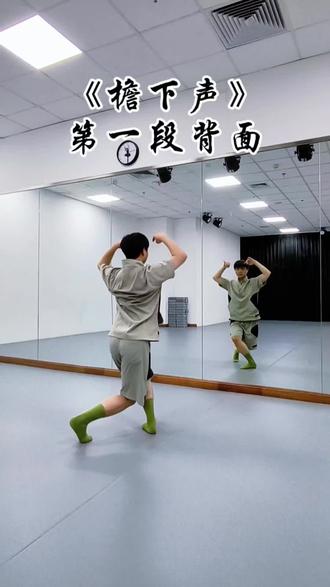 《檐下声》第一段背面 编舞:爱跳舞的肉肉#中国舞镜面教学 #武清成人舞蹈 #成人中国舞 #成人古典舞 #真实生活分享