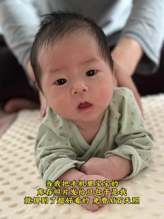 感谢豆包让我成功预制满月百天照! #豆包ai #豆包出大片有两把刷子 #豆包p图指令 #宝宝满月照 宝宝百天照ai指令卡 宝宝满月照ai合成指令 宝宝满月照ai合成指令 宝宝百天照ai合成 满月照ai生成 满月照豆包p图指令 百天照ai口令 豆包ai婴儿百天照指令 ai换背景宝宝满月照指令 百天照ai生成 百天照ai生成口令 ai换背景宝宝百 #宝宝百日照
天照指令 满月照ai生成 豆包ai生成满月照指令