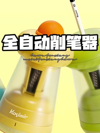 从幼儿园到高中毕业能用十多年,孩子再也不会削断铅笔了,没有飞沫特省力,粗细笔杆都能用!#开学必备 #卡西米尔