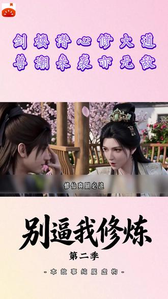 【跌宕情节拿捏人心】dczyy #番茄小说 #营销号 #zcsc #别逼我修炼第二季 #czj