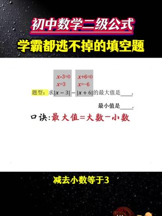 #初中生 吃透这些二级结论,解题时就相当于多了几个已知条件,孩子做题又快又准#初中二级结论 #知识点总结 #初中数学#二级公式