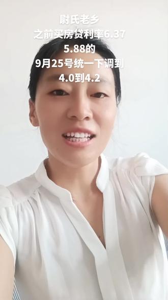 好消息,好消息
之前房贷利6.37,5.88的老乡
统一降到4.0到4.2