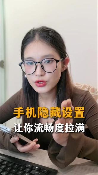 只需三步,手机快得飞起 #玩机技巧 #数码大玩家 #华为Mate80 #鸿蒙6