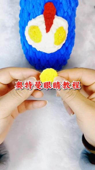 奥特曼眼睛教程#奥特曼手工 #奥特曼拖鞋 #冰条线拖鞋教程 #冰条线手工拖鞋