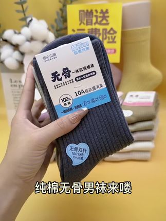 纯棉无骨袜来喽,不臭脚#纯棉袜子 #袜子 #男袜 #女袜 #吸汗不臭脚