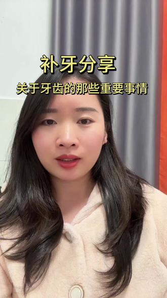 牙齿了之后才知道,自己原来错过了这么多牙齿护理常识😭#牙齿护理 #补牙