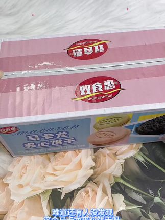 红色的马卡龙饼身外酥内软,不会干巴巴,中间是黄油和果酱做的夹心,一口下去酥酥软软,甜甜的带点酸,好吃不腻#asmr #解压声控 #咀嚼音#上热门上热门 #好物推荐达人 #爱了爱了