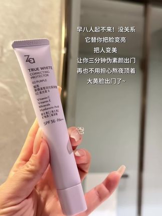 早八拥有这一支#Za隔离 真的太方便了!!!#平价好物 #防晒隔离 #姬芮 #隔离霜