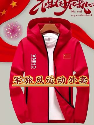 #爱国潮穿国色 #运动穿搭 #一件外套拿捏citywarm #国家运动员 #唯独信任那一抹中国红
