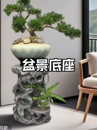 庭院花园户外室外花:/ 架中式花盆景栽架子网红门店花几摆件落地底座#盆景 #花盆 #花园 #玉雕设计