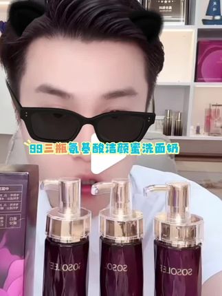 【拍一发三】氨基酸净润透肌洁颜蜜深层清洁 洗卸护三效合一#美妆 #爱了爱了 #分享 #精华 #好皮肤养出来