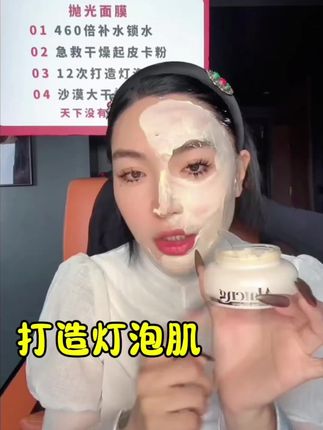 补水保湿,打造灯泡肌#强烈推荐 #面膜 #自用好物分享 #护肤分享 #阿拉腾品牌 @阿拉腾噶尔迪