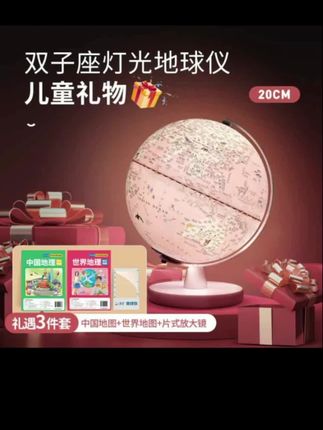 【北斗】20cm双子座充电触控灯光AR地球仪王子蓝/公主粉#好物推荐#地球仪#触控灯光地球仪#地理知识 #科普