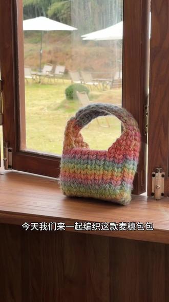 麦穗包包教程二#手工钩织教程 #麦穗包