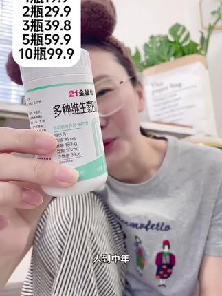 人到中年一定要早点安排维生素b族~#必备好物 #种草好物 #维生素b族 #21金维他 #21金维他维生素b族