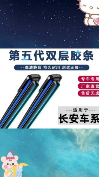 【19】适配于长安雨刮器逸动CS35CS55CS75睿骋奔奔UNIT悦翔无骨雨刷#长安汽车 #无骨雨刷 #汽车配件 #雨刮器推荐 #适配多款车型