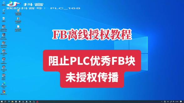 FB离线授权教程#plc #工业自动化 #西门子 #三菱