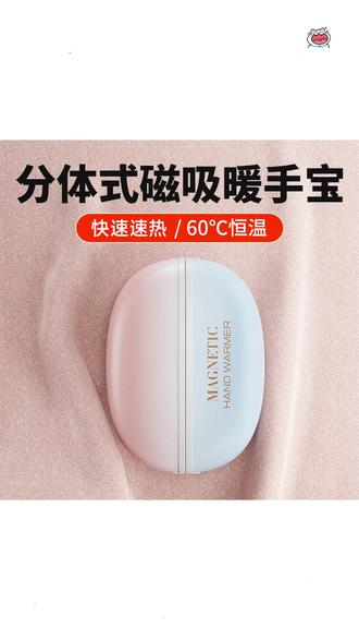 酷公馆 | 磁吸暖手宝分体离式充电防爆迷你便携双手同时暖冬季必备 #磁吸暖手宝 #冬季暖手宝 #迷你暖手宝 #充电暖手宝 #防爆暖手宝