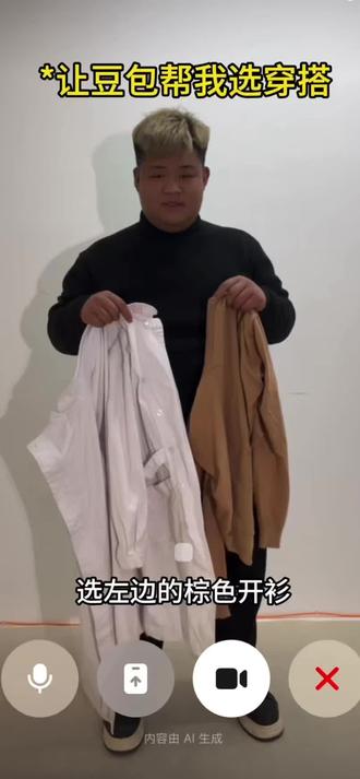 周末我要出去玩#Al豆包 给搭配的穿搭#al生成