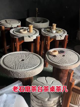 #石磨茶桌 #老石磨茶台 #老石磨 #石来运转 #老物件老情怀