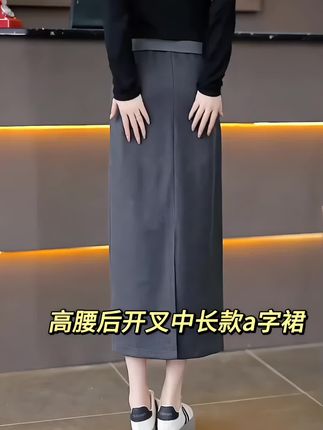 赫本风黑色显瘦毛呢半身裙高腰后开叉中长款a字裙秋冬直筒包臀裙#包臀裙#半身裙 #a字裙