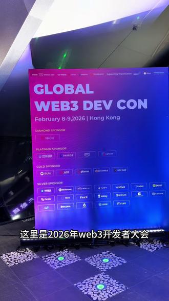 2026web3开发者大会#htxdao #consensus #web3 #香港共识大会